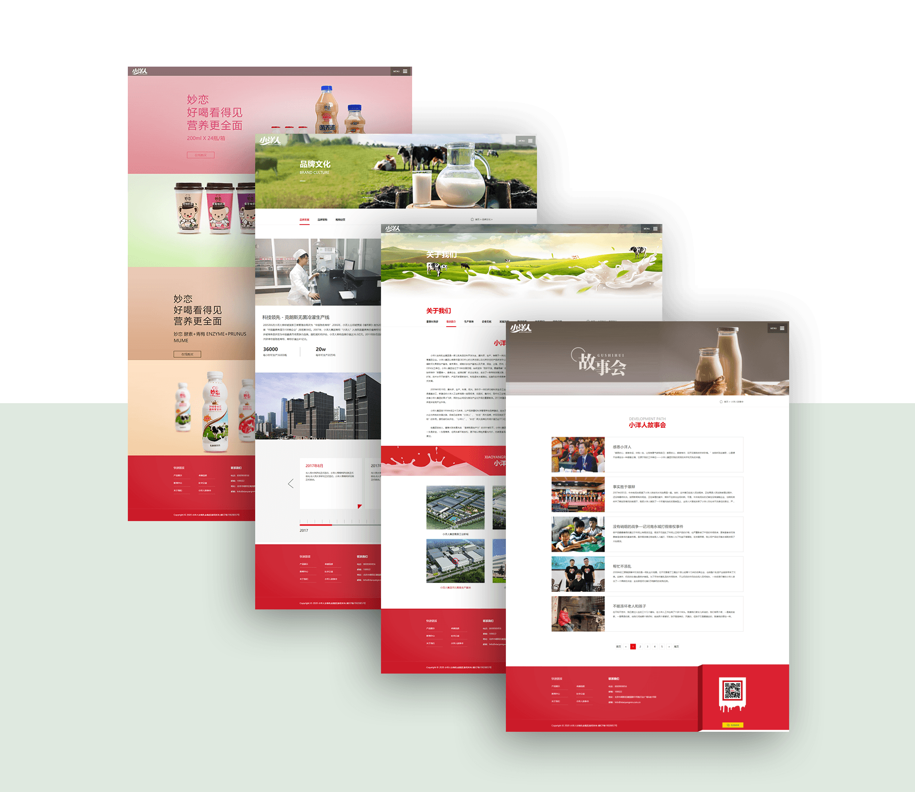 小洋人生物乳業(yè)集團(tuán)