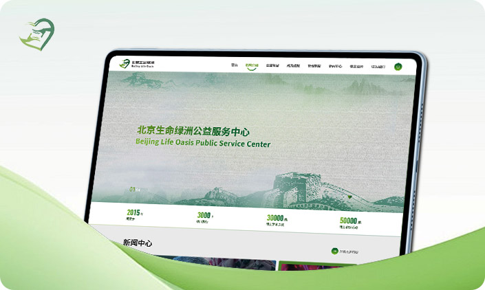 北京生命綠洲公益服務中心