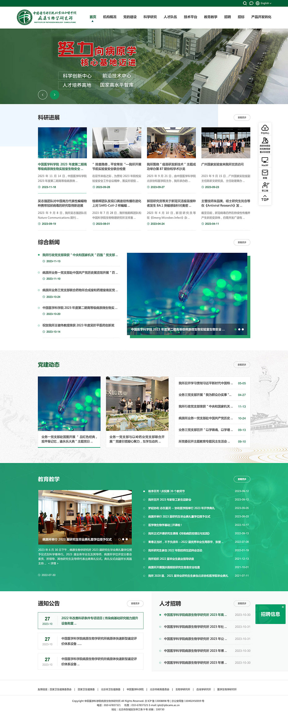 病原所網站首頁