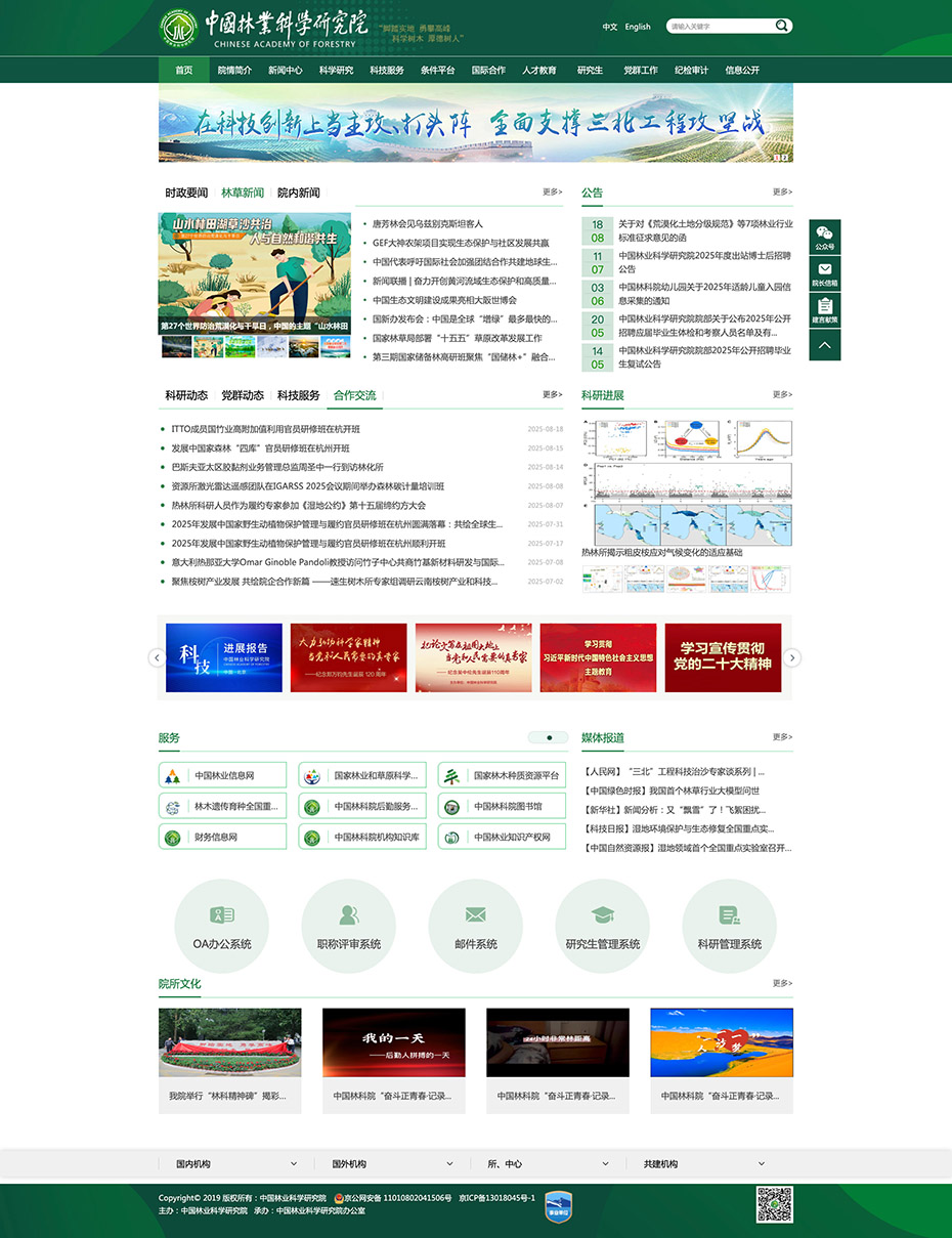 研究院網站首頁設計