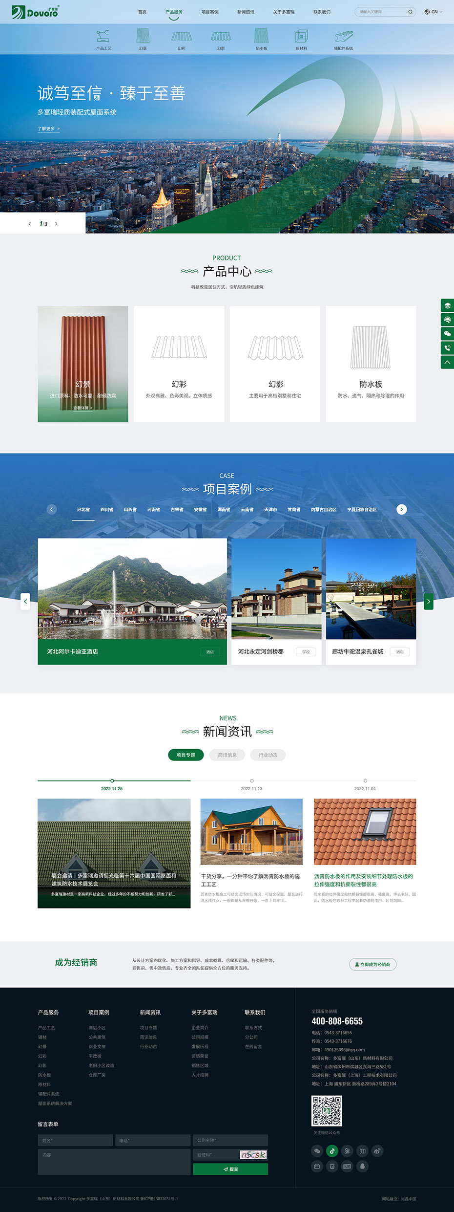 產品官網首頁設計