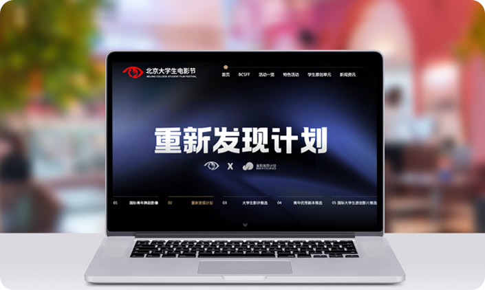 北京大學生電影節