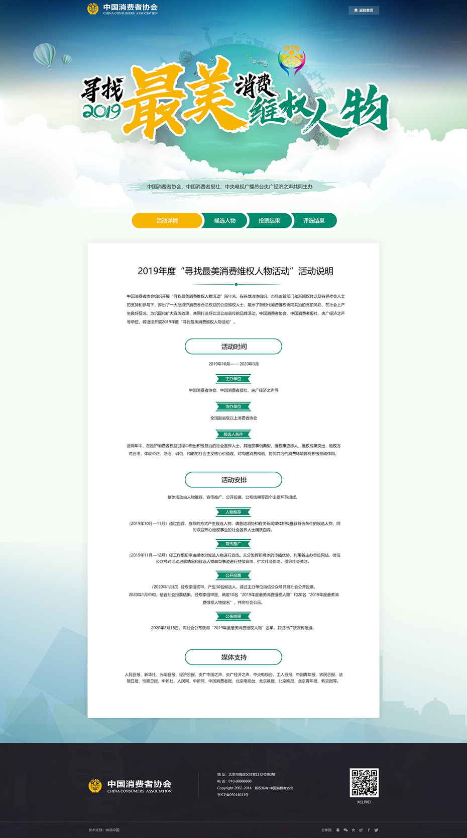 投票首頁(yè)設(shè)計(jì)