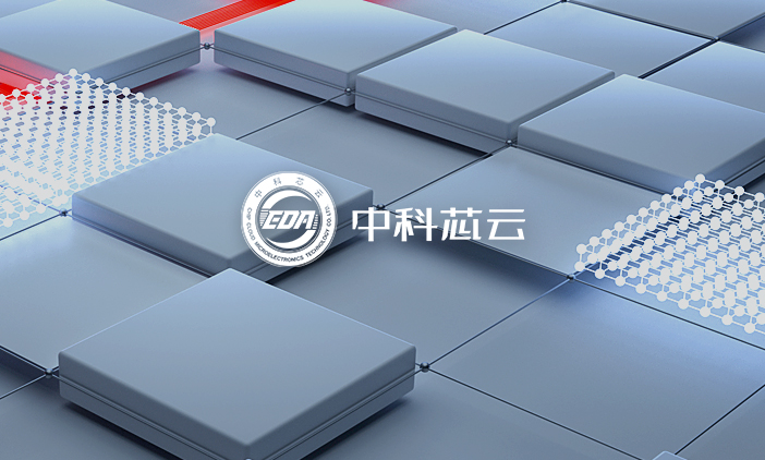 尚品簽約中科芯云微電子網(wǎng)站建設(shè)項目