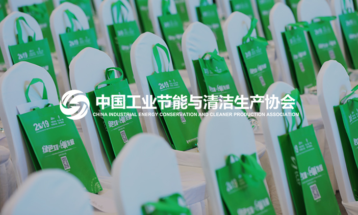 簽約 | 尚品與中國工業(yè)節(jié)能與清潔生產(chǎn)協(xié)會達成網(wǎng)站項目合作