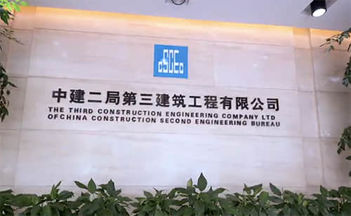 喜報！尚品中標中建二局第三建筑工程有限公司官網建設項目